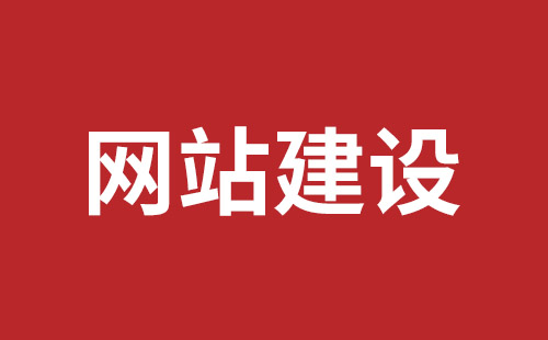 廊坊市网站建设,廊坊市外贸网站制作,廊坊市外贸网站建设,廊坊市网络公司,深圳网站建设设计怎么才能吸引客户？