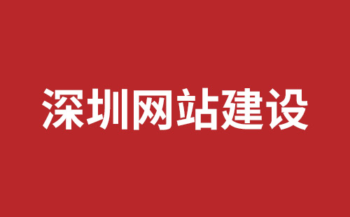 廊坊市网站建设,廊坊市外贸网站制作,廊坊市外贸网站建设,廊坊市网络公司,坪山响应式网站制作哪家公司好